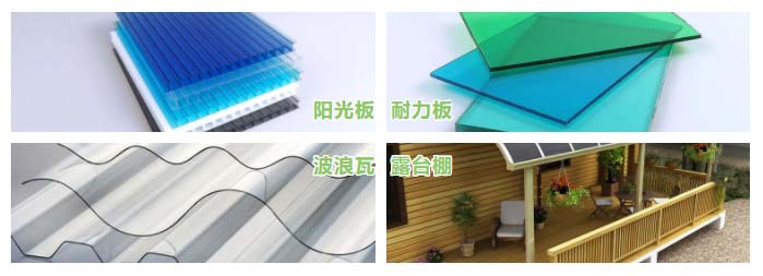 PC板材產品